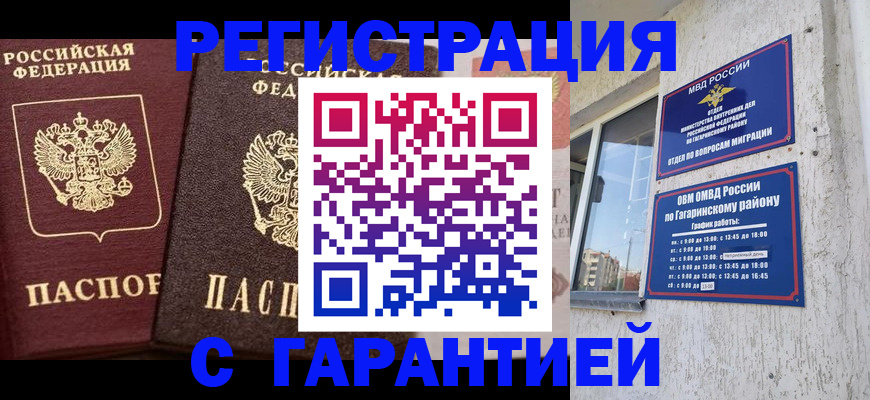 временная регистрация гарантия в Чистополье