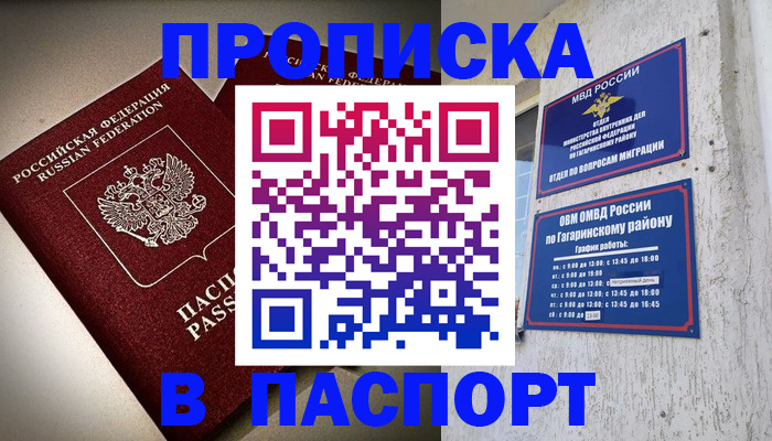 временная регистрация купить в Чистополье